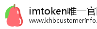 imtoken唯一官网
