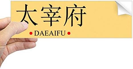 DIYthinker Daeaifu Japaness Város Nevét Vörös Nap Zászlaja Téglalap Matricát Notebook Ablak Matrica